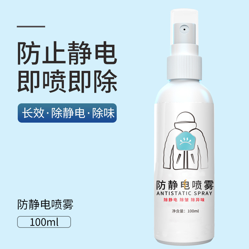 家居除味衣物柔顺防静电喷雾剂 持久清香头发毛衣袪褶去静电喷剂