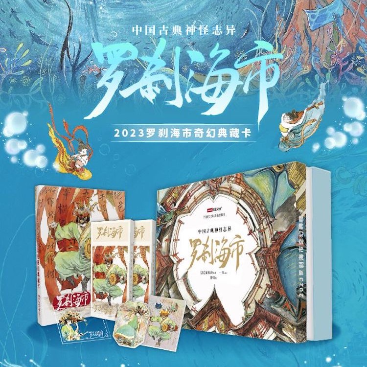 啦啦-卡盟-罗刹海市-卡牌盲盒【在线代拆】