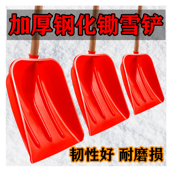 【新人首单立减5元】塑料铲子加厚铲雪锹雪铲钢化铲除积雪大胶铲子