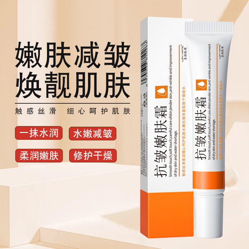 LOYHANC/洛语杭希抗皱嫩肤霜通用改善细纹焕靓靓肌