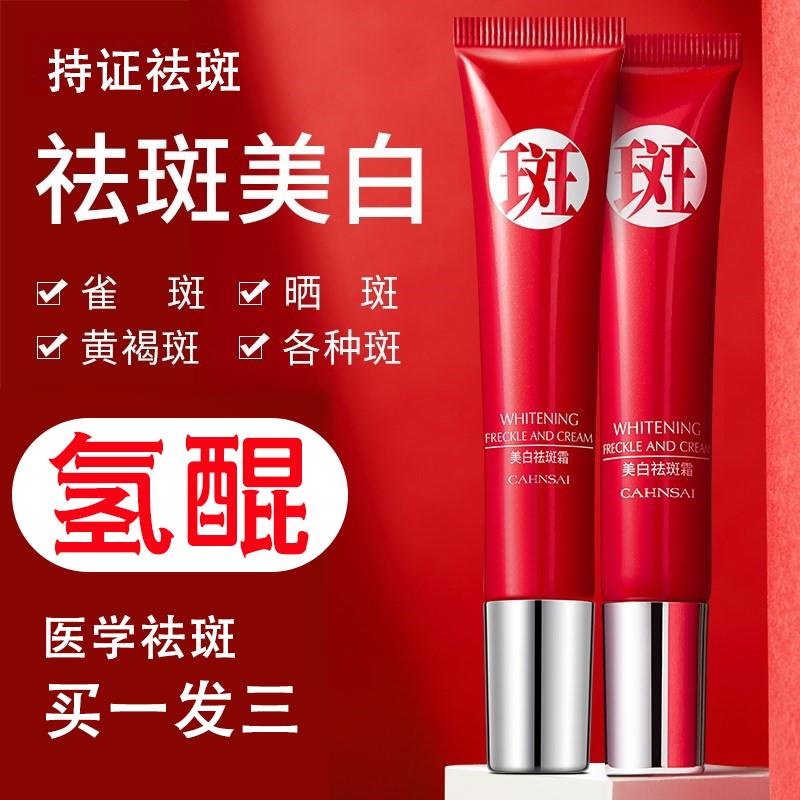 【热卖推荐】氢醌霜分解黑色素乳软膏祛斑酸用千百醌氢霜黄褐斑