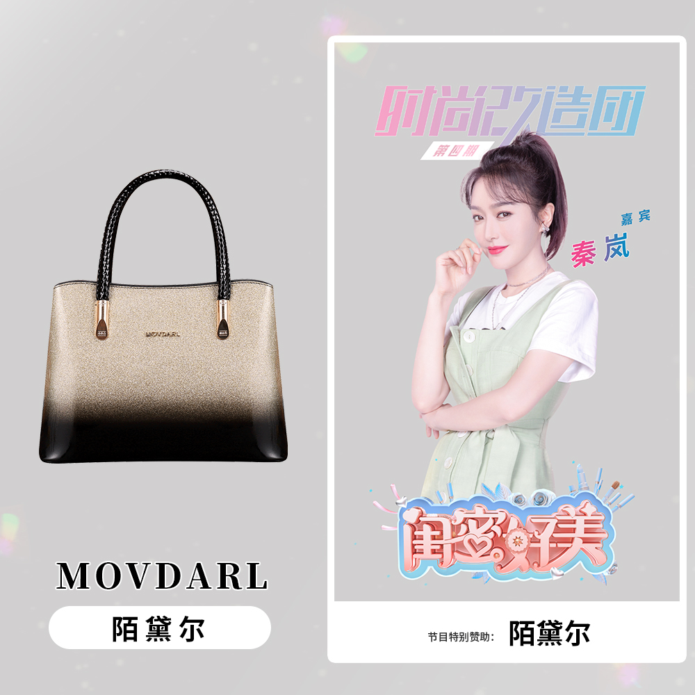 MOVDARL/陌黛尔新款时尚百搭手提单肩斜跨包667金星