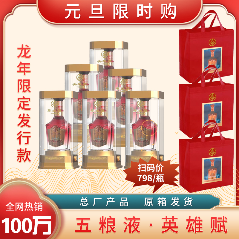 英雄賦五粮液生态英雄赋鸿运当头竹荪酒52度500ML*6瓶52度