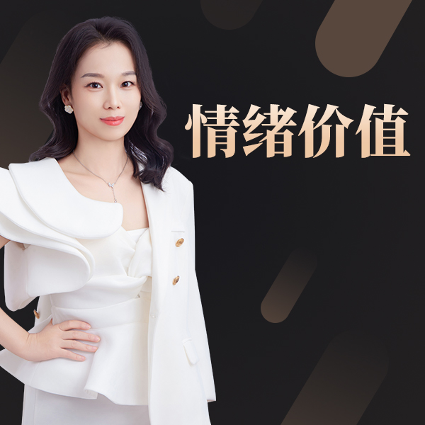安心《情绪价值》必修【下单留意手机短信】