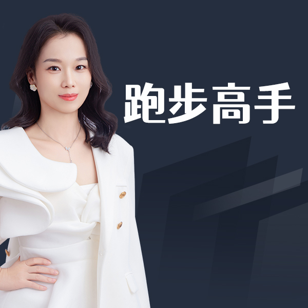 安心《跑步高手》必修【下单留意手机短信】