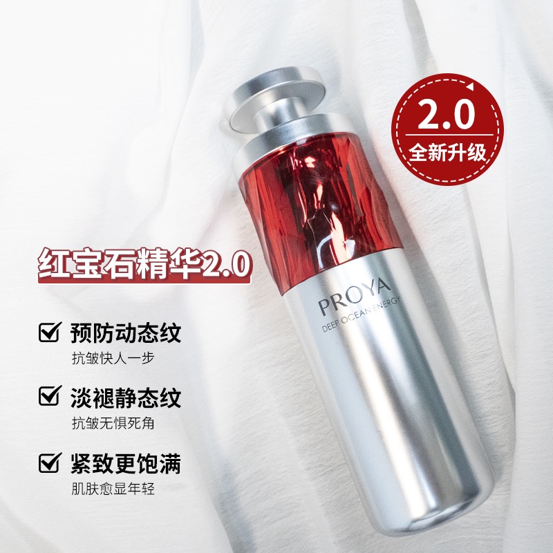 2.0珀莱雅赋能鲜颜淡纹抗皱紧致红宝石精华a醇修护精华液成人面部