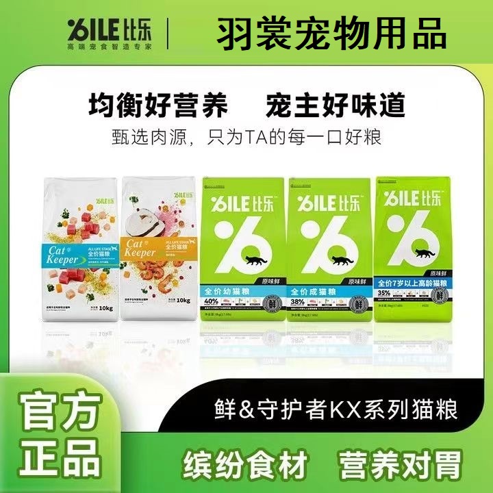 【比乐猫粮】原味鲜全介幼猫成猫粮1kg10kg无谷冻干低敏送试吃装