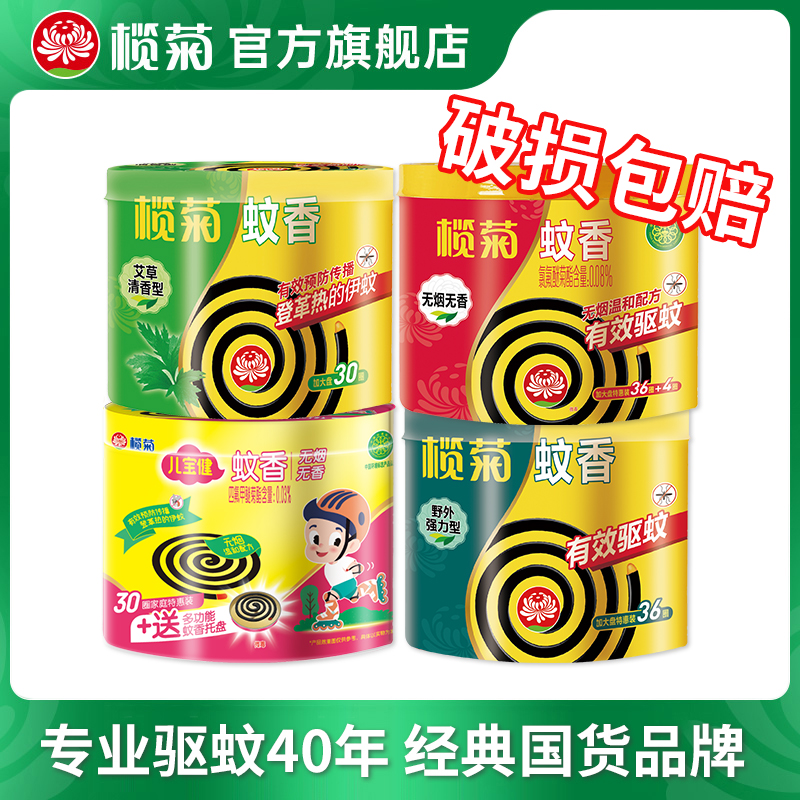 榄菊无烟无香艾草儿宝健强力型蚊香檀香托盘香杀蚊灭蚊香盒加大盘