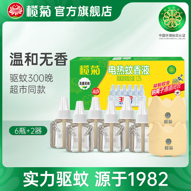 【6瓶2器】榄菊电热蚊香液婴儿孕妇电驱蚊味补充无香家用插电式