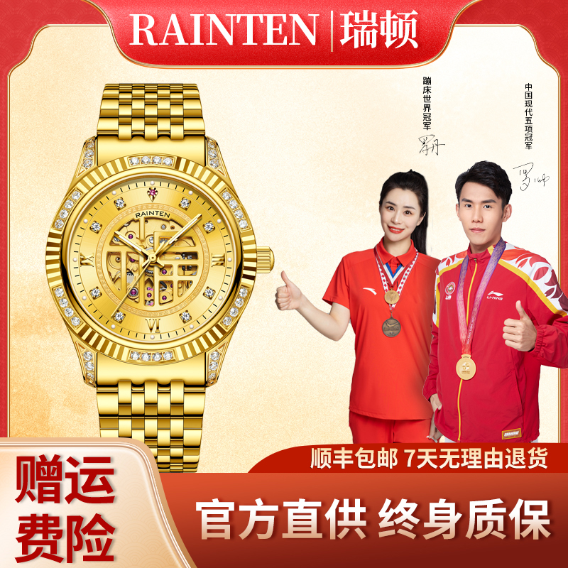 【雪总补贴】 瑞顿真金真钻金福系列奢华商务男士机械表-9069-HD