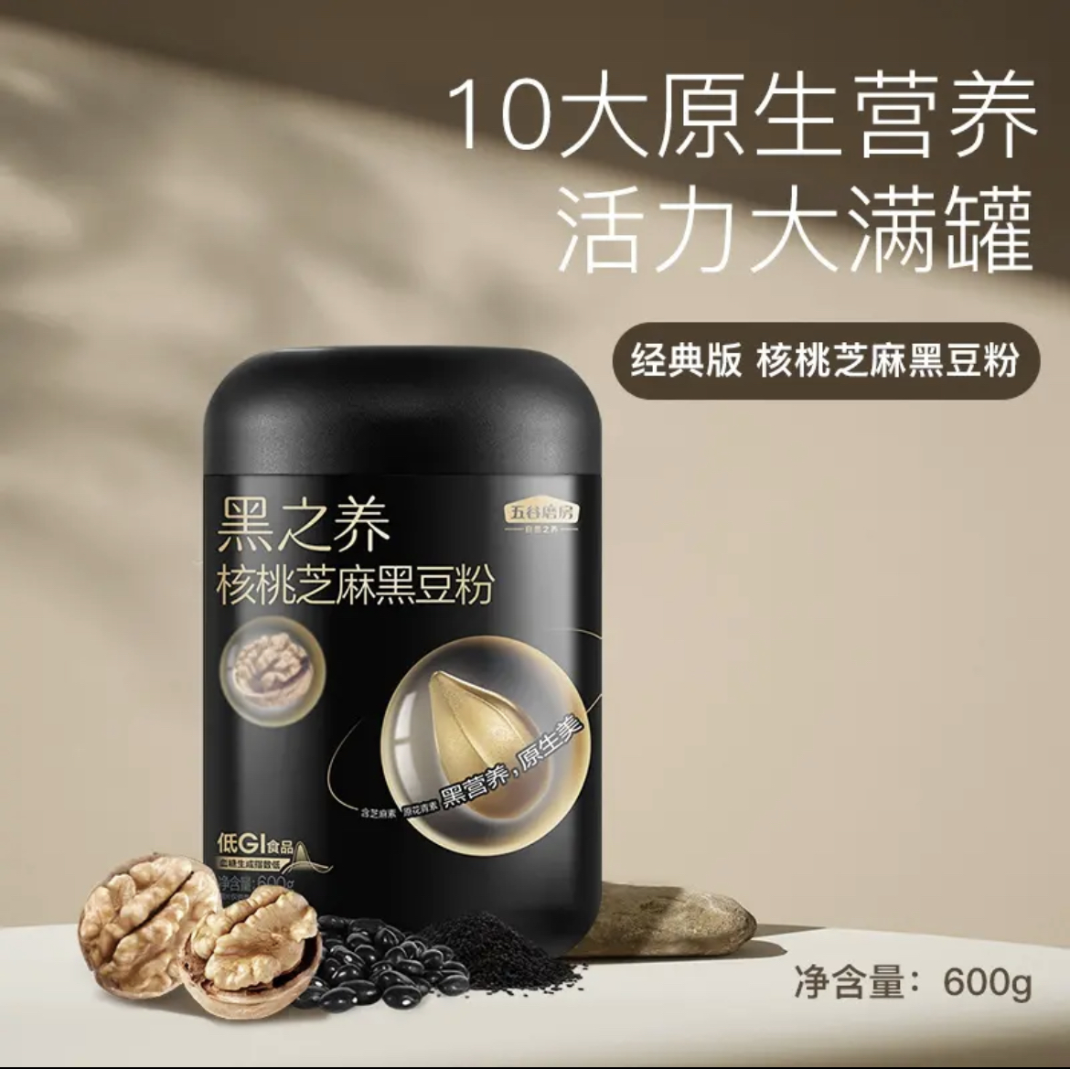 五谷磨黑芝麻核桃黑豆粉代餐早餐必备黑豆粉芝麻粉核桃粉谷物类粉