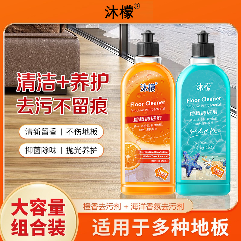 沐檬清洁剂地板清洁液家居清洁木质家具清洁木地板水痕神器大容量