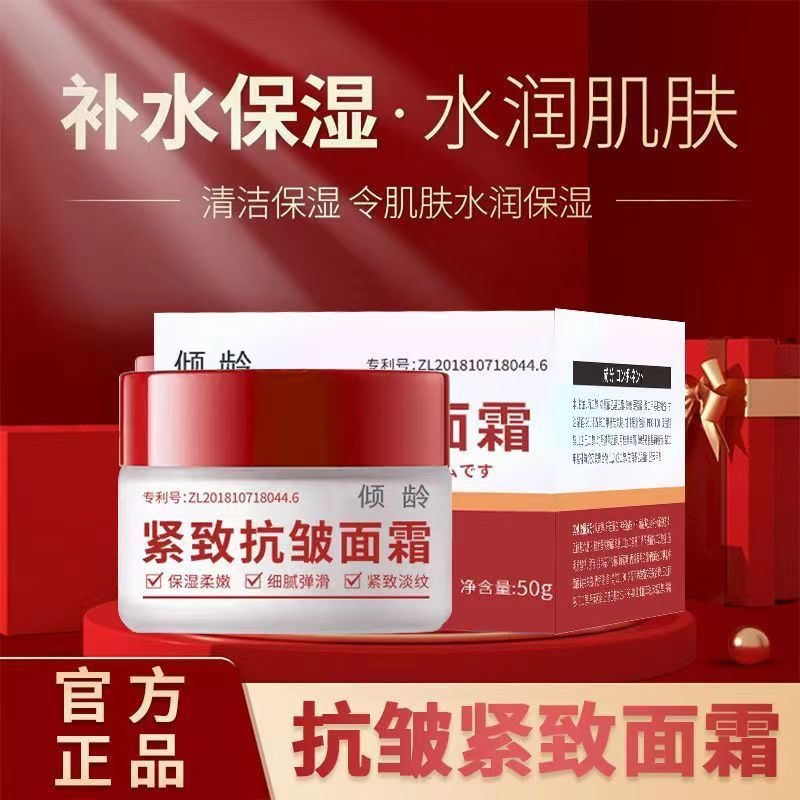 紧致抗皱面霜补水保湿滋润改善肌肤暗沉淡化细纹提亮肤色男女通用