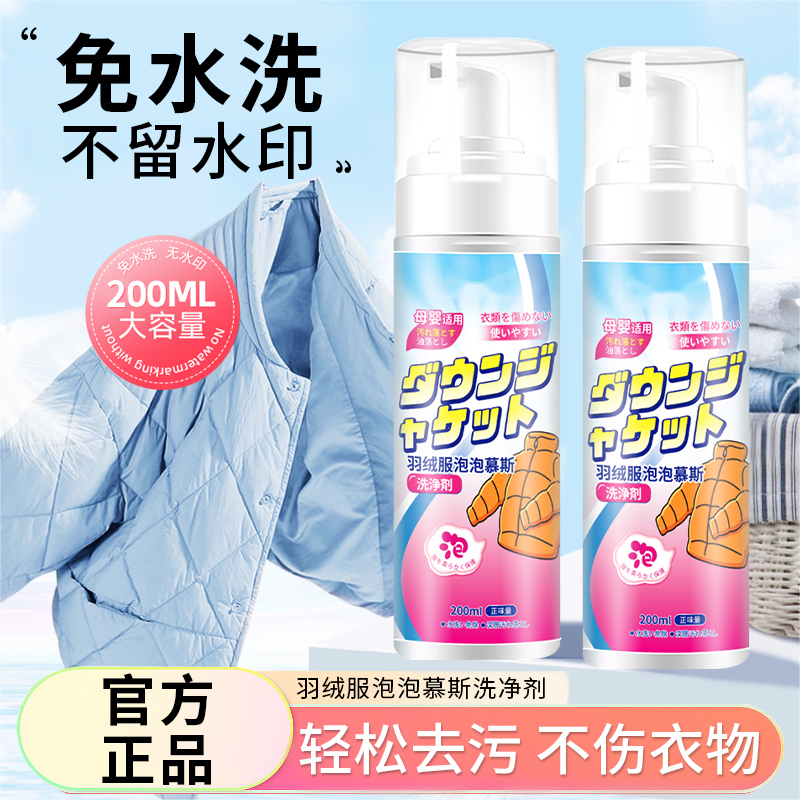 羽绒服免洗清洁剂免水洗深层清洁温和去污去渍不伤衣物家用干洗剂