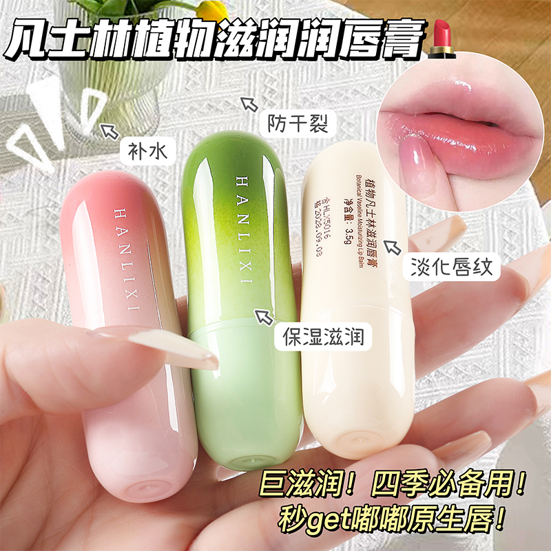 植物润唇膏保湿滋润补水男女防干裂无色护唇油淡化唇纹秋冬打底膏
