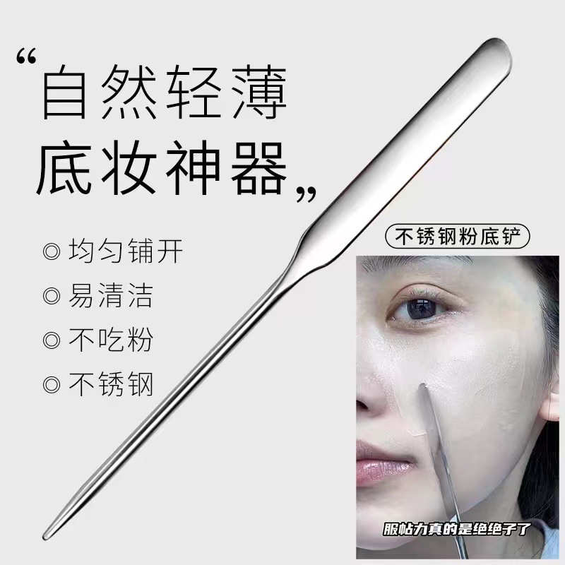 不锈钢粉底铲化妆师专用粉底液刮刀多功能不吃粉化妆工具调色棒