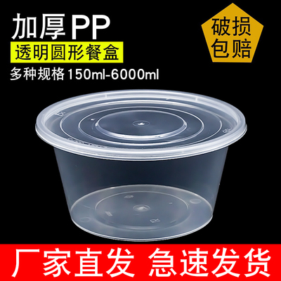 圆形打包盒一次性餐盒圆形饭盒塑料碗加厚透明食品级汤碗带盖家用