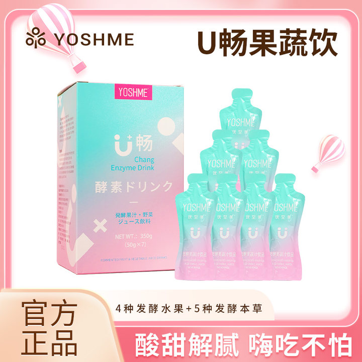 【升级款】综合U畅酵素饮西梅汁大餐救星3倍浓缩加强本草本果蔬饮