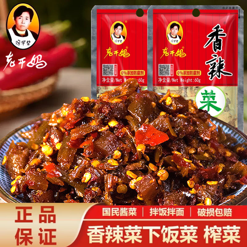 老干妈香辣菜咸榨菜下饭咸菜拌饭菜外婆菜老干妈香辣菜辣椒下饭菜