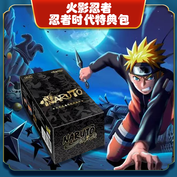 卡游【盲盒】火影忍者传承典藏卡特典包【SP及以上停】【UR停】【代拆】