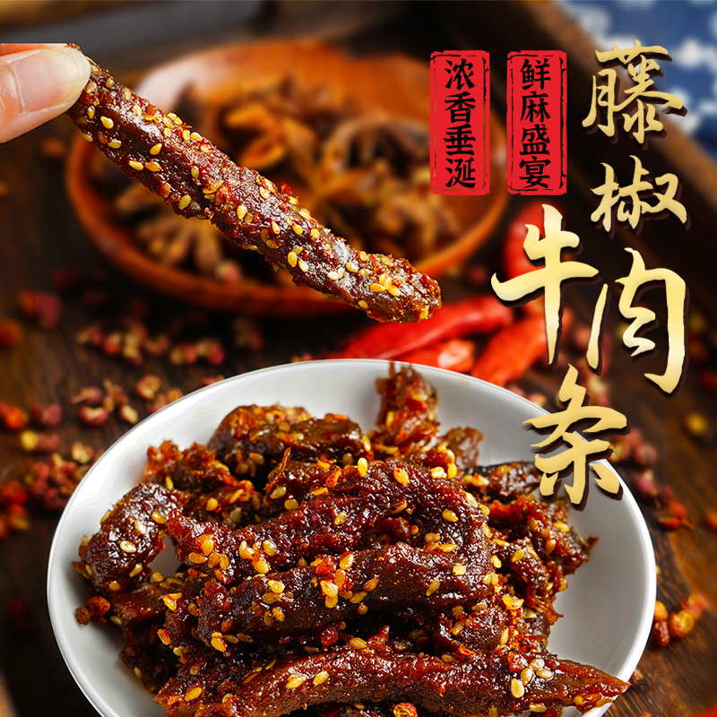 【本宫饿了藤椒牛肉条即食麻辣五香牛肉干川味熟食网红特色小零食