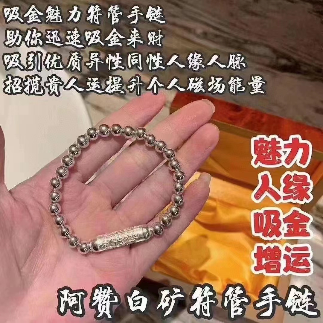 合金吊坠 阿赞白矿  福管手链（纯银材质）  饰品首饰