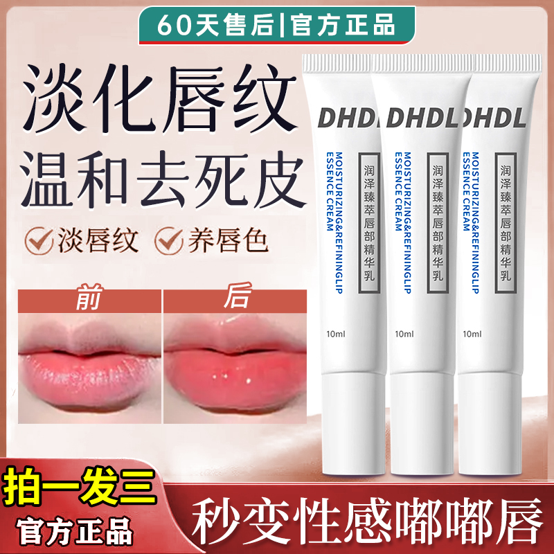 RO唇部精华润唇膏乳淡化唇纹打底去死皮防干裂护唇保湿滋润补水DH