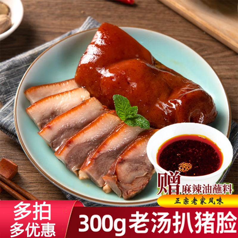 福林松猪头肉送麻油蘸料猪脸肉老卤即食猪头下酒卤味熟食真空包装