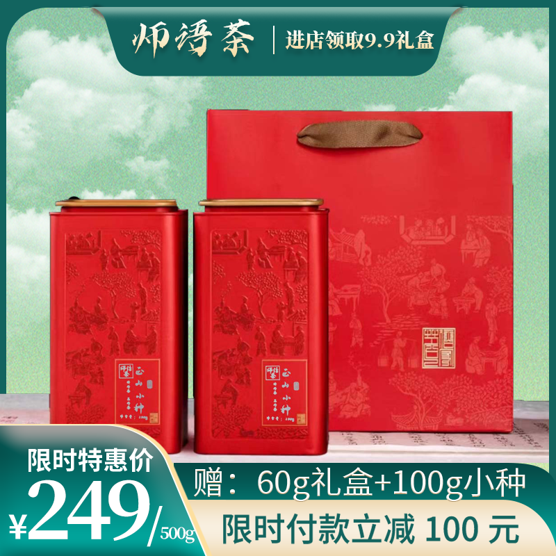 2023武夷山正山小种新茶正宗红茶叶官方正品质好茶叶直播间