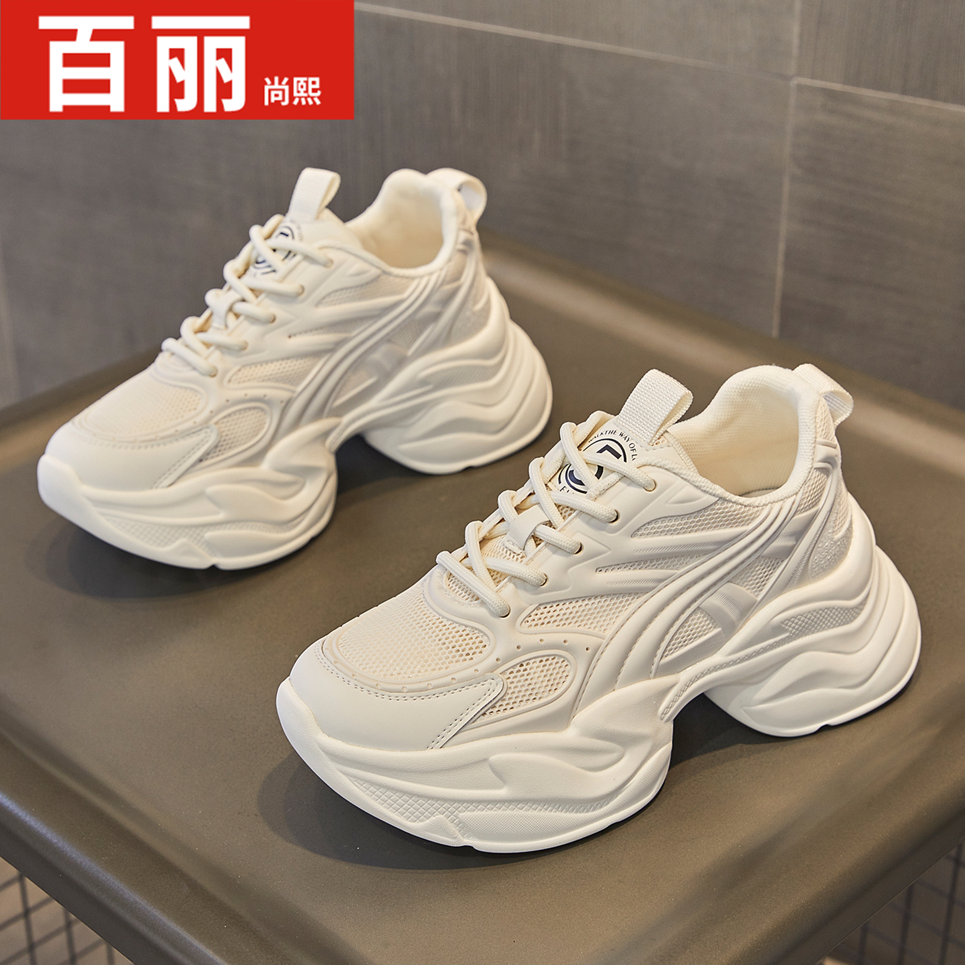 百丽尚熙运动百搭休闲鞋2024春季爆款老爹鞋透气网面软底低帮女鞋