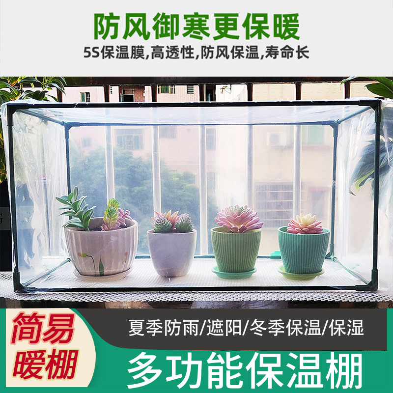 植物保温罩冬季防冻花罩多肉绿植防寒防雨雪阳台冬天室外保暖花棚