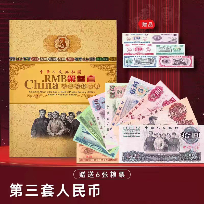第三套 人民币珍藏册真钞纸币+小四珍藏册尾四同+文创品（龙）