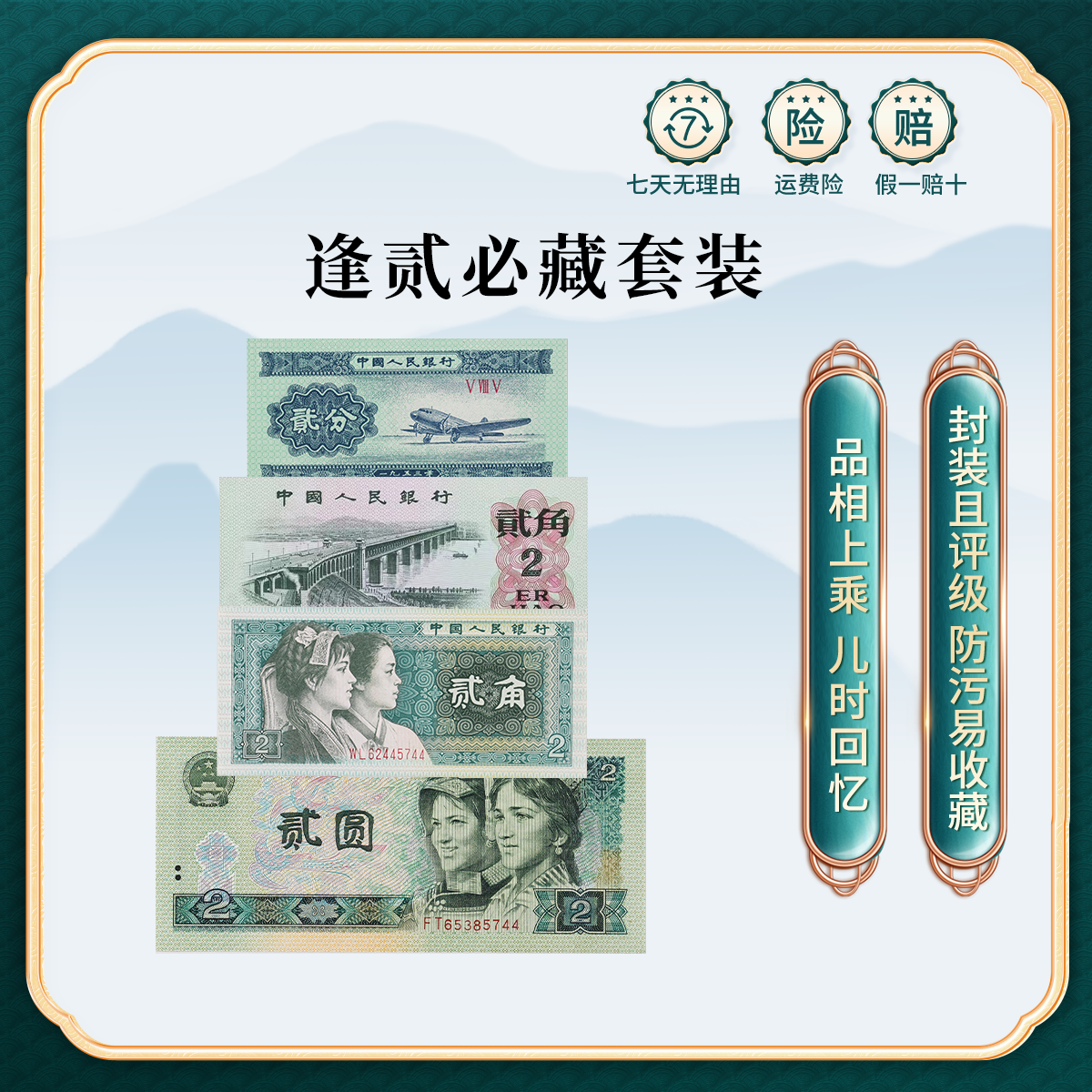 退市第四套人民币套装逢二必藏珍品收藏 鉴定评级 真钞纸币