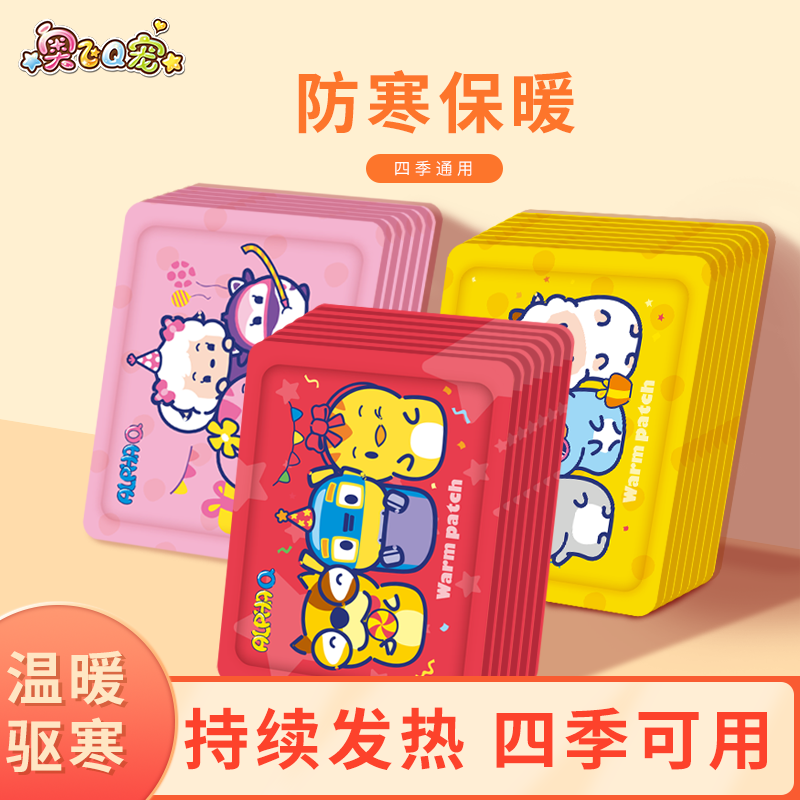奥飞Q宠暖宝宝暖身贴保暖贴热敷加热防寒贴随身暖宝宝贴便携家用