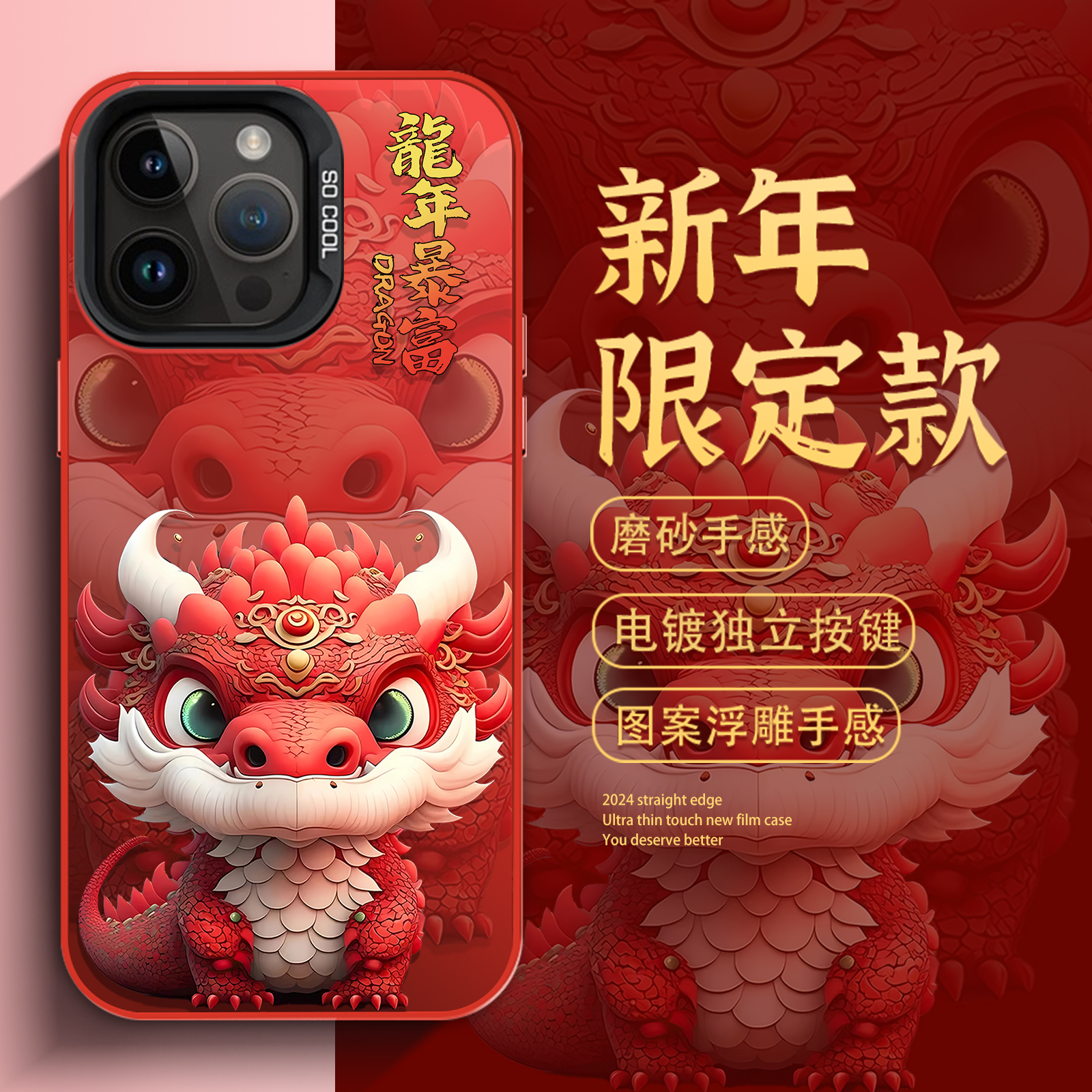 新年款龙年苹果15Promax过年iPhone14/13红色喜庆12本命年手机壳