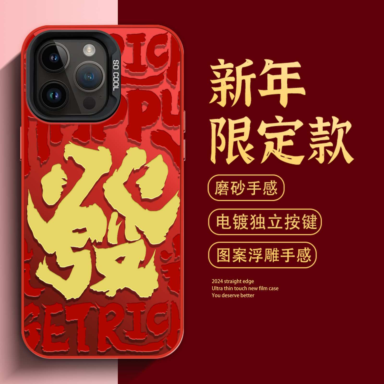新年款龙年苹果15Promax过年iPhone14/13红色喜庆12本命年手机壳