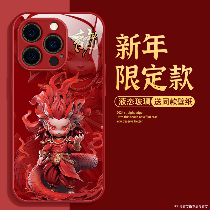 2024新年款龙年苹果15Promax过年中国红色喜庆本命年玻璃手机壳