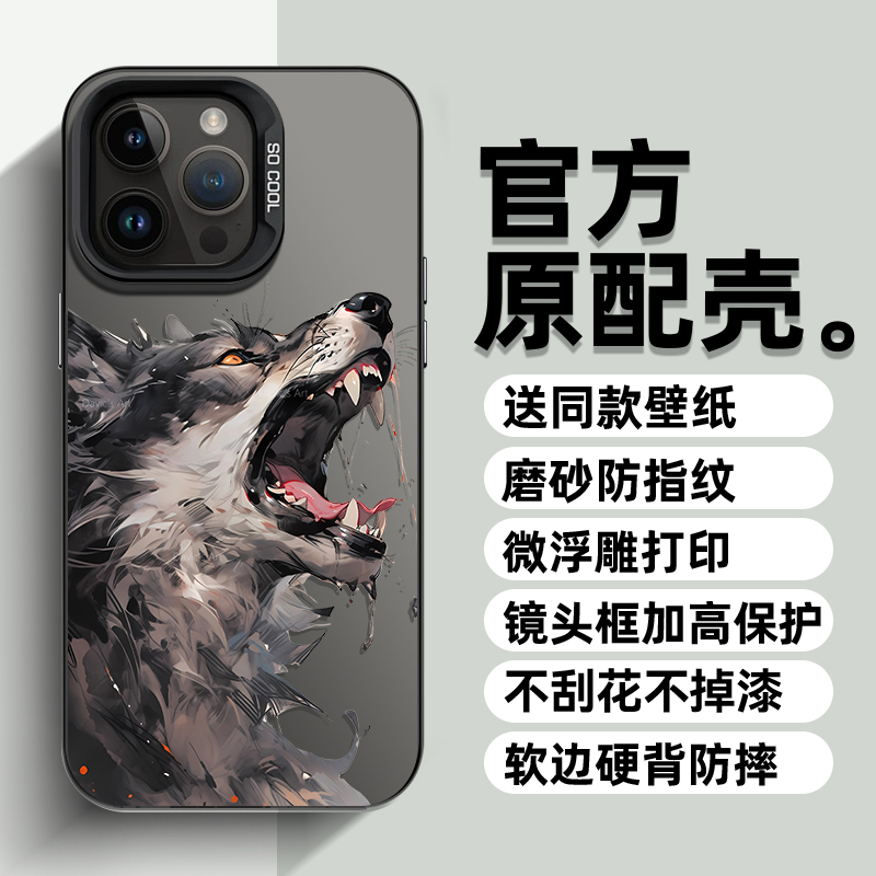 彩银霸气狼嚎苹果15手机壳iPhone14保护套promax苹果12/11男ultra