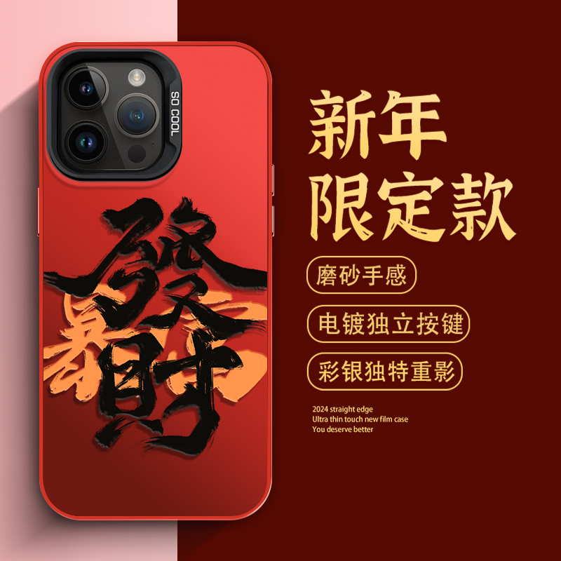 新年款龙年苹果15Promax过年iPhone14/13红色喜庆12本命年手机壳