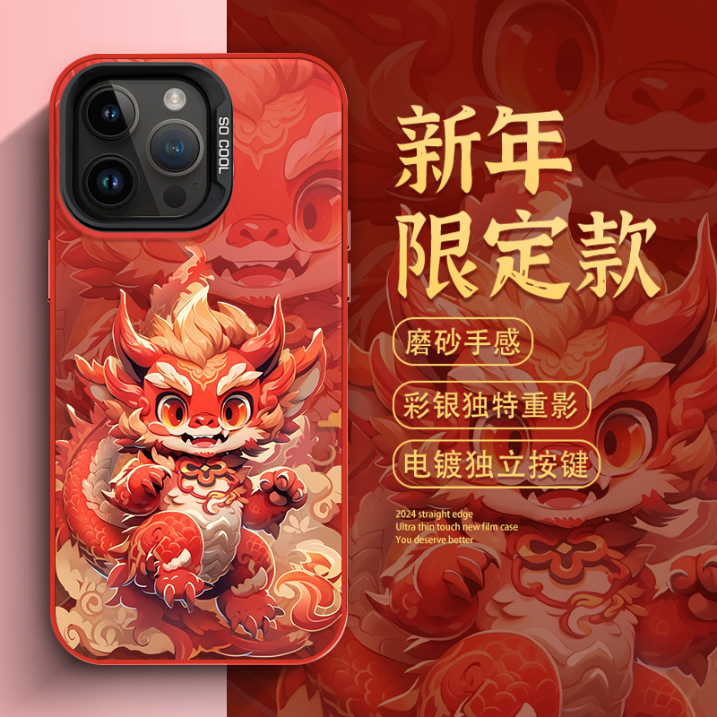 祥云金龙苹果15本命年iPhone13红色喜庆12龙年14ProMax新年手机壳