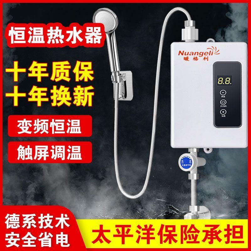 即热式恒温电热水器洗澡家用小型迷你出租屋快速淋浴变频