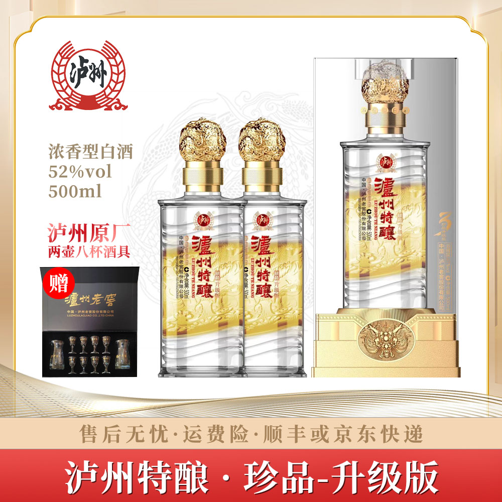泸州老窖泸州特酿珍品升级版浓香型泸州原厂酒具【LJU】52度500ml*2