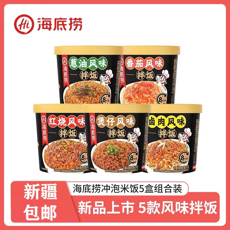 【新疆包邮零食】便携拌饭红烧牛肉干拌饭即食冲泡自热米饭整箱饱腹