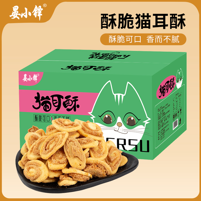 【新疆包邮】晏小铎传统工艺猫耳酥芝麻味 308g/箱酥脆猫耳朵酥香HZ