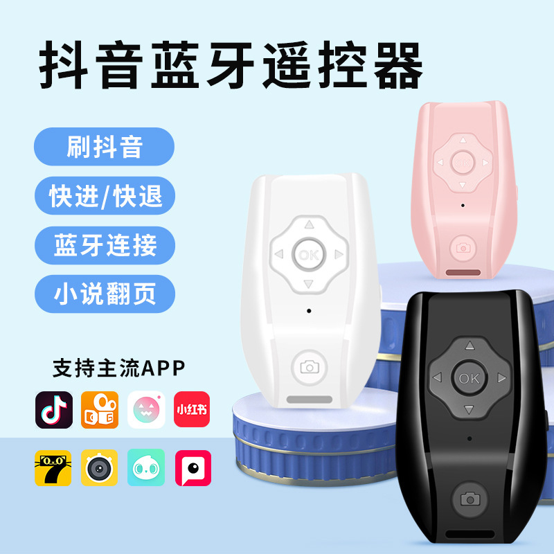 【新疆包邮】充电款手机蓝牙遥控器刷视频苹果安卓通用神器多功能