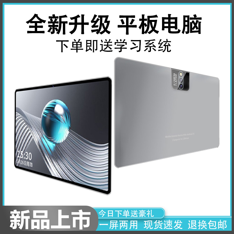 2024新款娱乐平板电脑游戏学习办公可插卡双卡双待安卓平板双系统