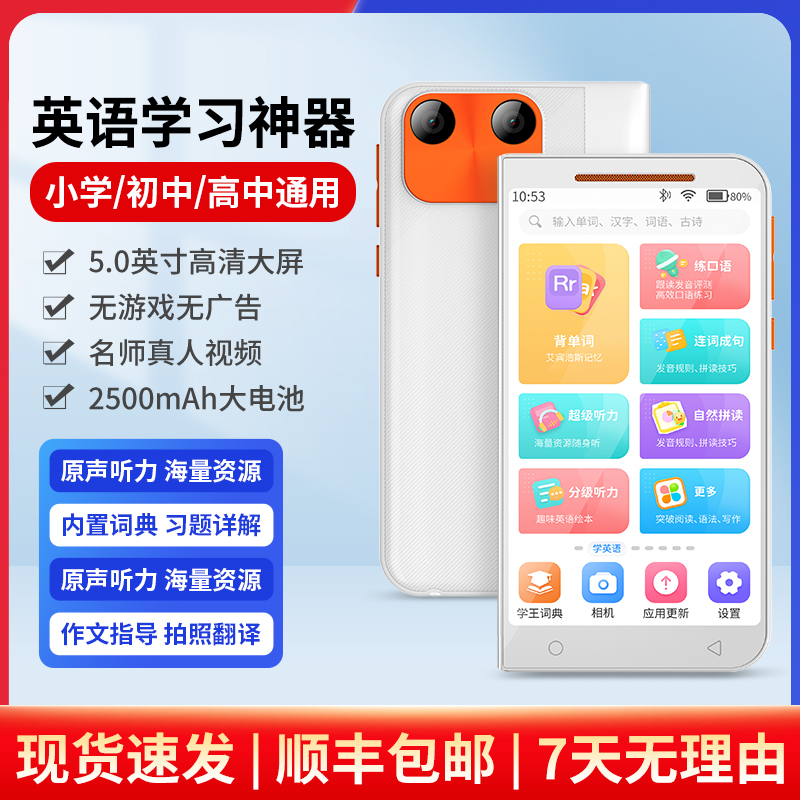 好记星D50口袋学习机英语复读机听力宝小初高同步教材作业批改
