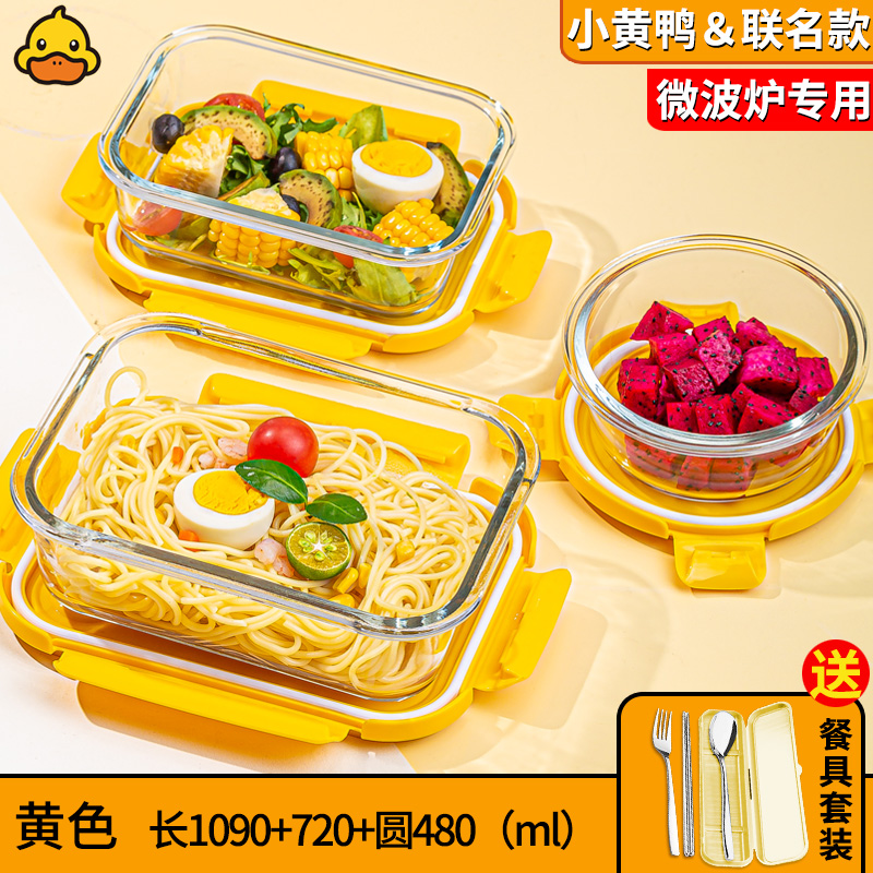 小黄鸭食品级高硼硅饭盒套装微波炉专用耐热保鲜盒便当盒上班族