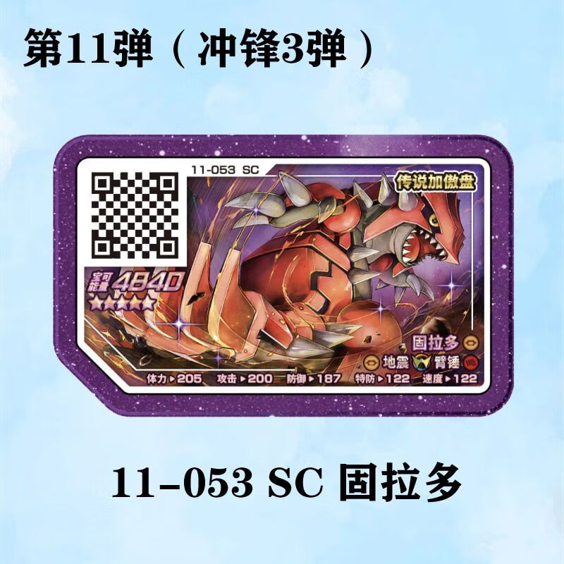 宝可梦加傲乐冲锋三弹第11弹街机卡片五星紫盘镭射加傲游戏卡