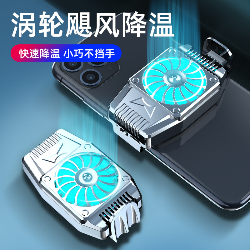 手机散热器风扇制冷适用苹果华为安卓小米黑鲨背夹式降温神器飓风